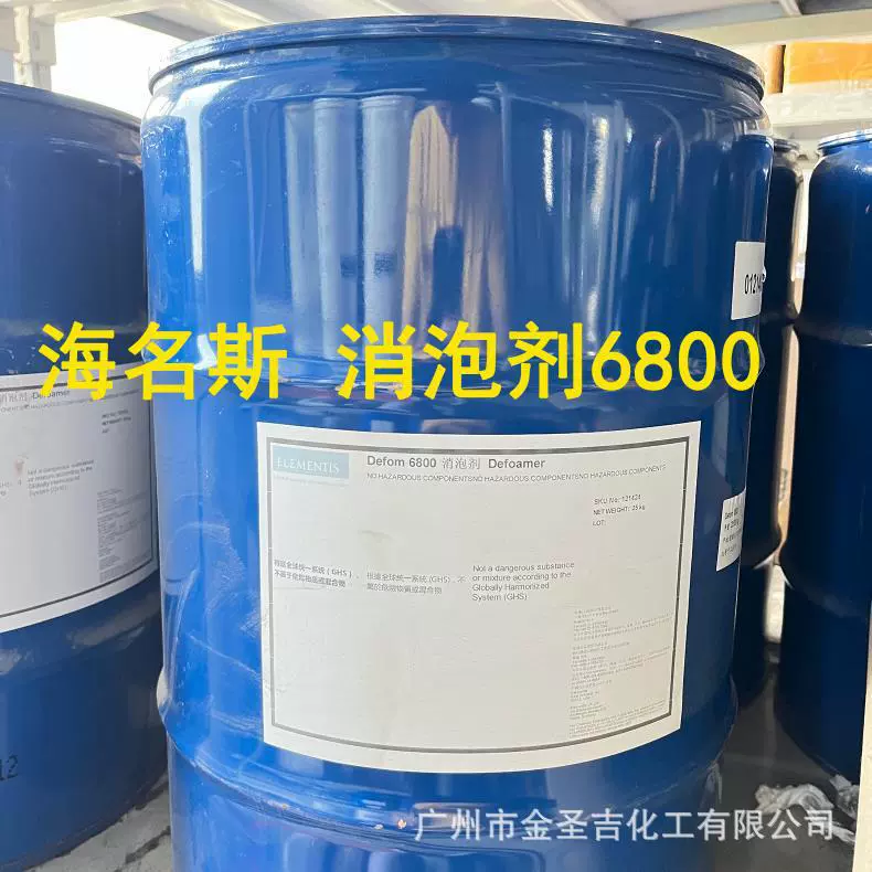 海名斯Defom 6800聚硅氧烷消泡剂 厚重环氧树脂涂料油墨消泡剂