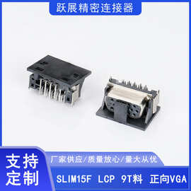 D-SUB连接器 SLIM15F LCP9T料正向VGA转接头端口VGA母头沉板插头