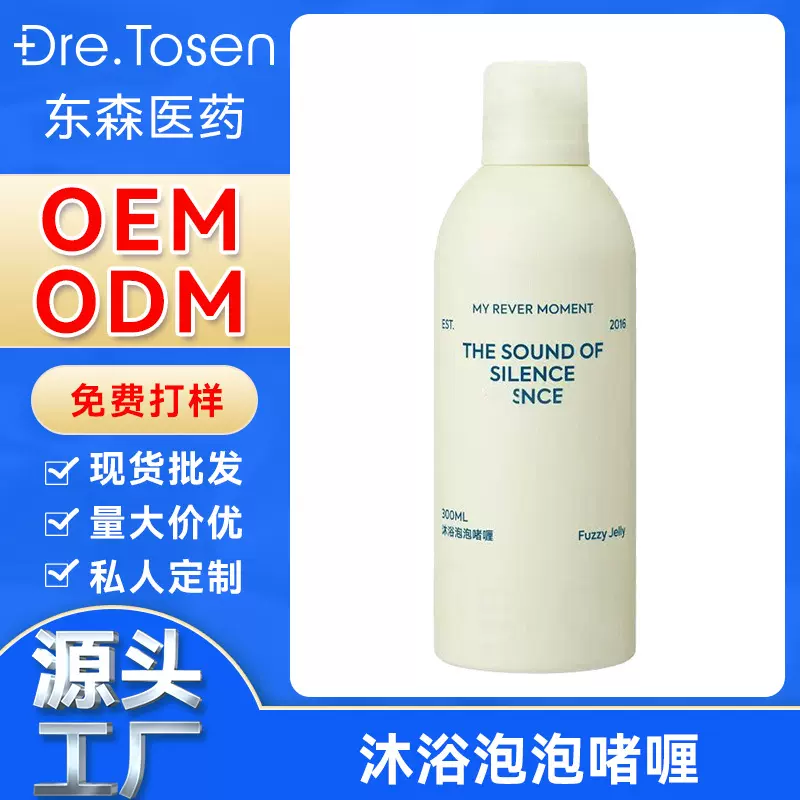 玻尿酸泡泡沐浴啫喱 清洁嫩滑控油舒缓去角质 无水起泡泡沐浴露
