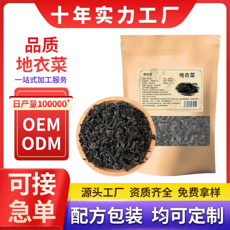 地皮菜地软菜地衣菜甘肃特产干货非免洗地木耳雷公菌现货大货供应