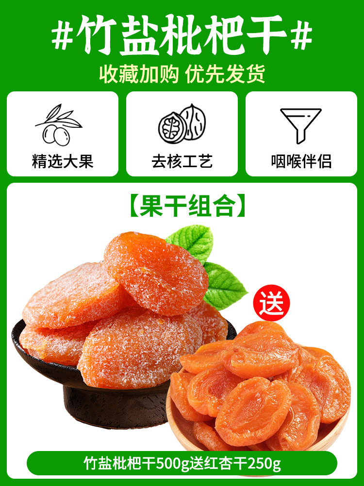 [건과일조합] 대나무소금 건조비파 500g + 건조홍살구 250g