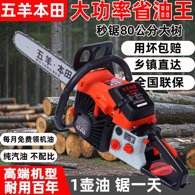 五羊本田大功率汽油锯纯汽油四冲程伐木锯大马力易启动砍树机油锯