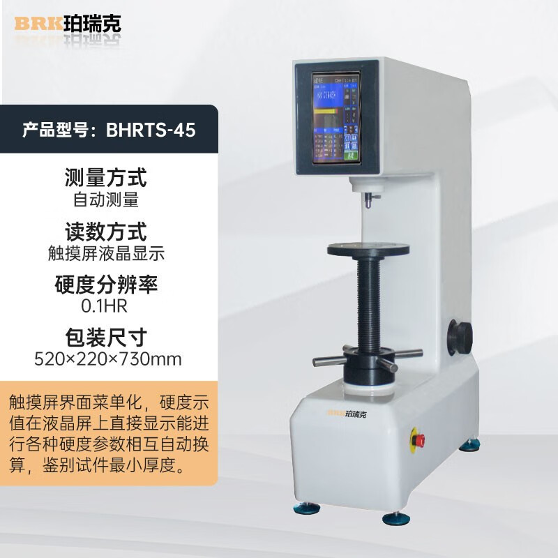 BHRM系列数显触摸屏表面洛氏硬度计表面淬火钢有色金属不锈