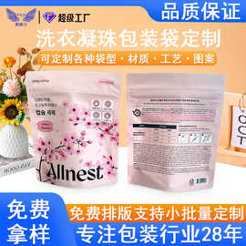 洗衣凝珠包装袋定制留香珠护衣洗衣液密封袋日用品自立自封拉链袋