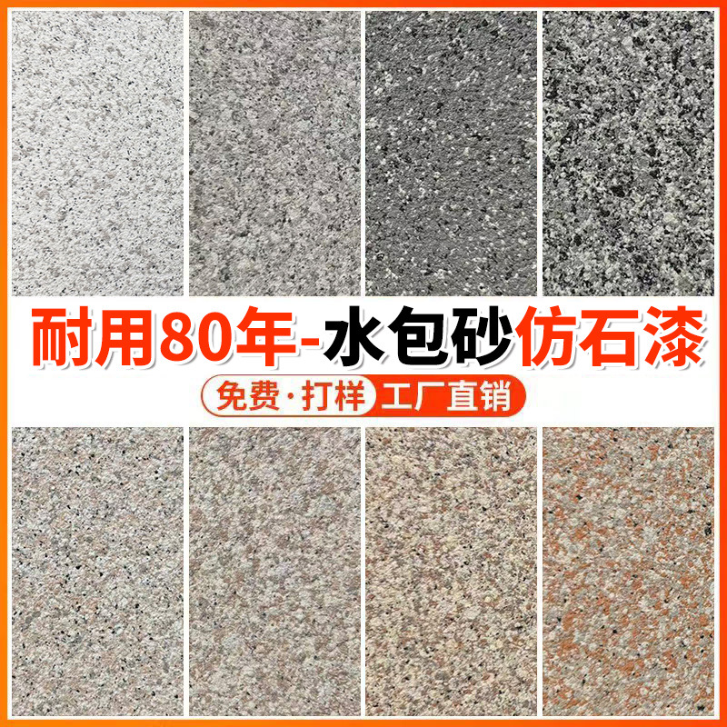 批刮大理石漆多彩喷涂水包砂仿石漆水包沙真石漆外墙漆户外艺术漆