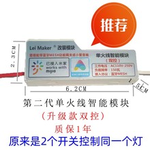 已接入米家app智能开关模块改装单火线单控通断器蓝牙mesh不换开