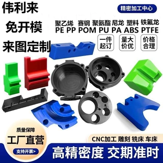 来图定制尼龙板PA6零件加工聚乙烯PE板棒加工聚四氟乙烯POM塑料件
