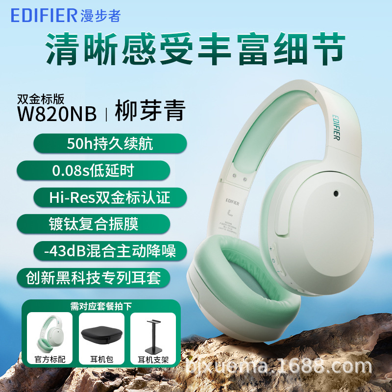 漫歩者w820nbダブルゴールド標準版アクティブノイズ除去イヤホンbluetooth 5.2ヘッドセットbluetooth|undefined