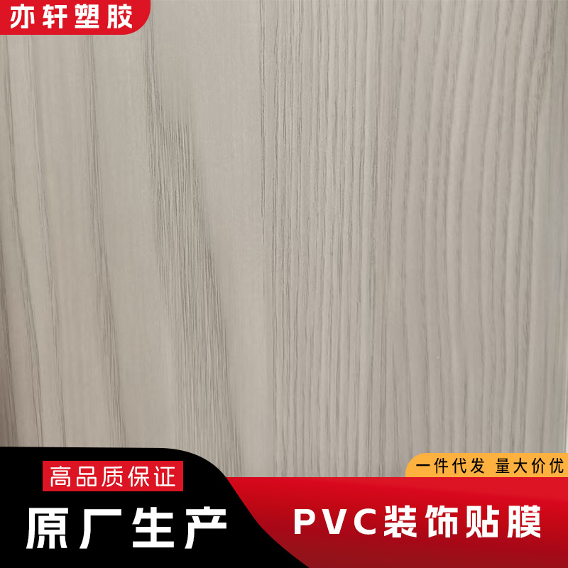 原厂生产阻燃PVC木纹膜家具贴膜家电膜 橱柜衣柜PVC膜木纹装饰膜