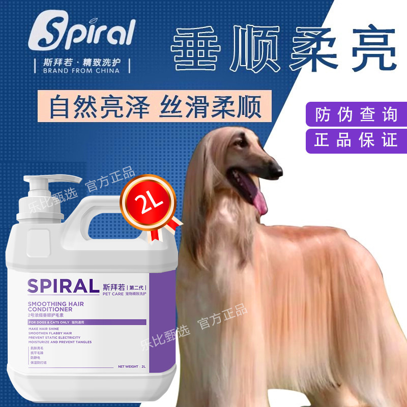 Spiral斯拜若宠物猫犬柔顺蓬松洗护套装清洁沐浴露护毛素去油精华|undefined