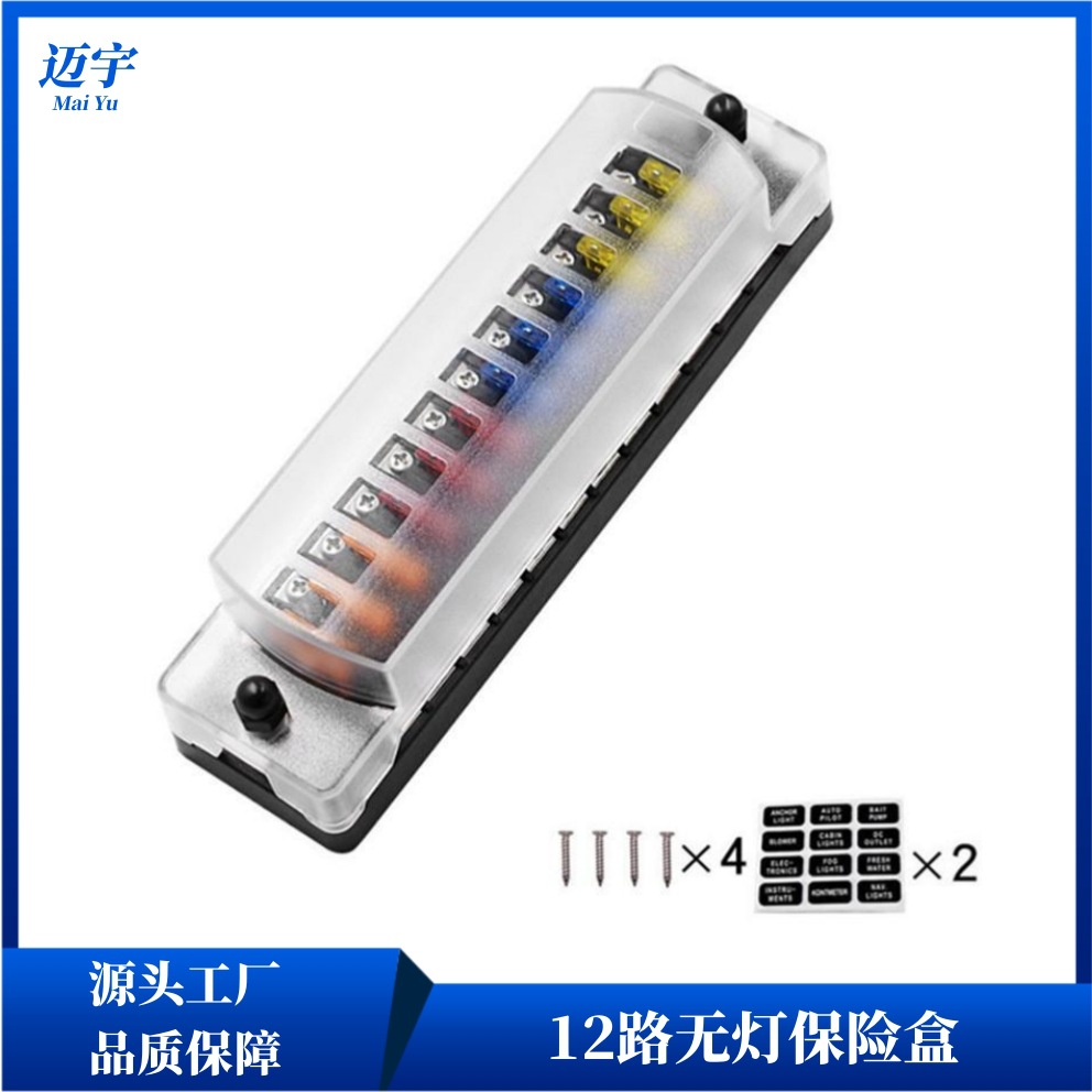 12路单排插片保险丝带正负极汽车保险丝盒  多路新能源车保险盒座