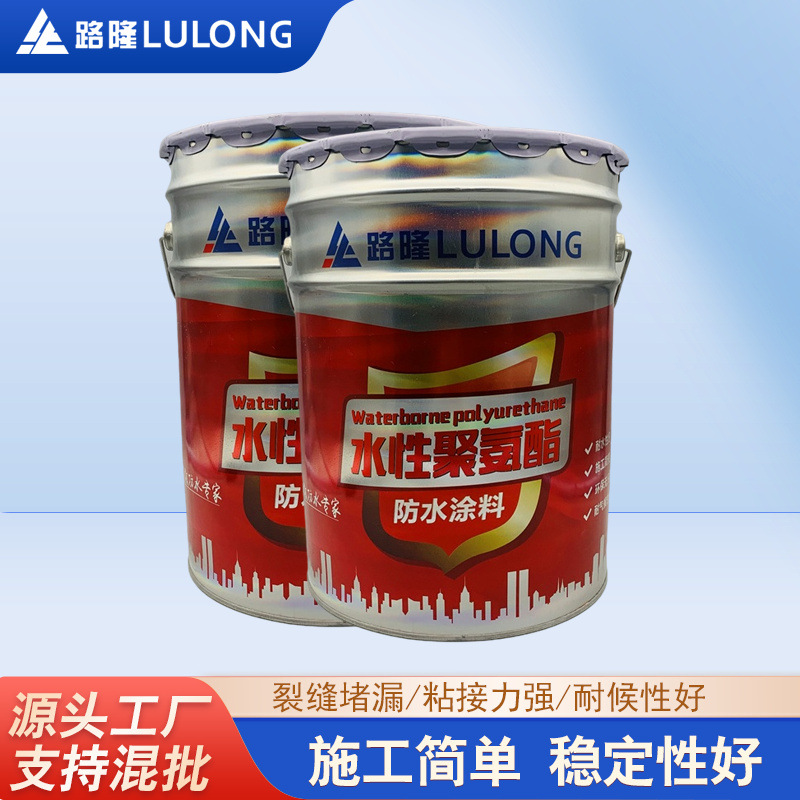 水性聚氨酯防水涂料 屋顶防水补漏材料沥青聚氨酯阳台堵漏材料
