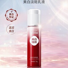 佰花方祛斑美白乳75g 官方正品行货  防伪查验  假一赔十