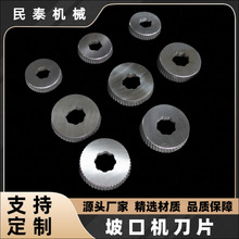 自动钢板破口机UZ-15坡口机刀 齿圆刀盘纵剪滚剪倒角机铣边机