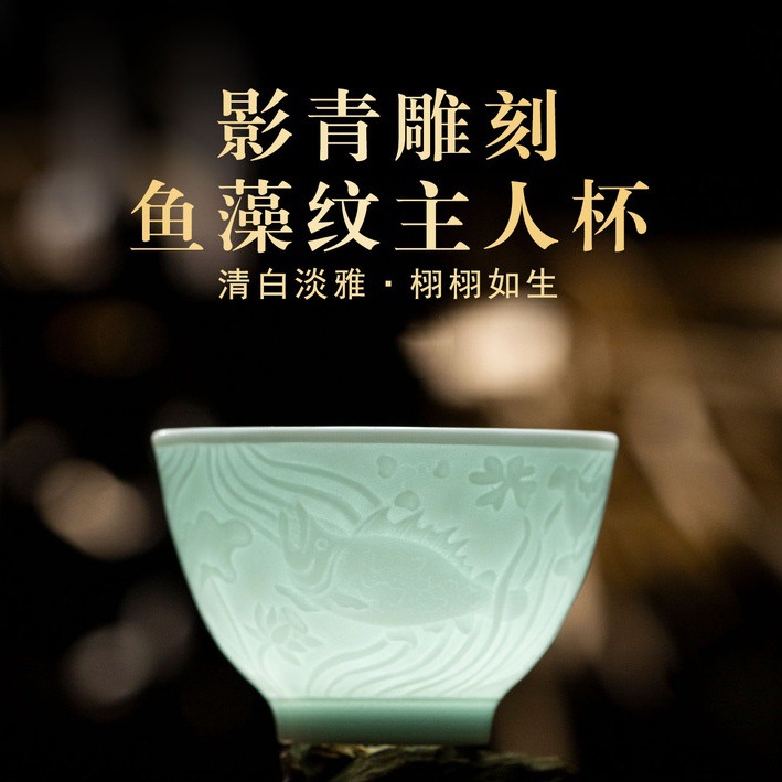 景德镇青瓷鱼藻纹主人杯影青釉浮雕纹功夫茶具单品品茗杯个人专用