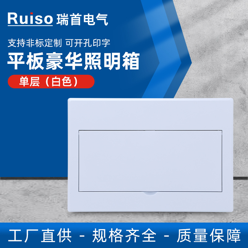 单层平板豪华照明箱（白色） 平板型配电箱盖板ABS塑料全白面板盖