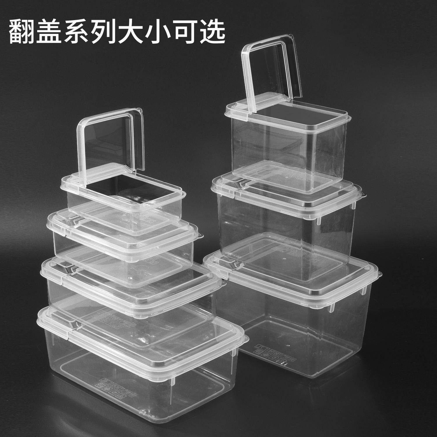 翻盖食品盒掀盖保鲜盒活动盖储物透明塑料盒半开折盖产品展示盒