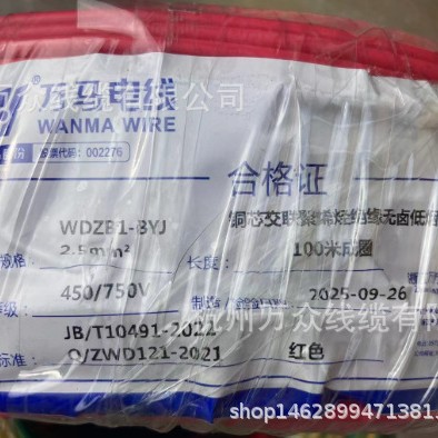 万马电线 WDZB1-BYJ2.5/4低烟无卤 万马电线电缆 WDZB1-BYJ万马