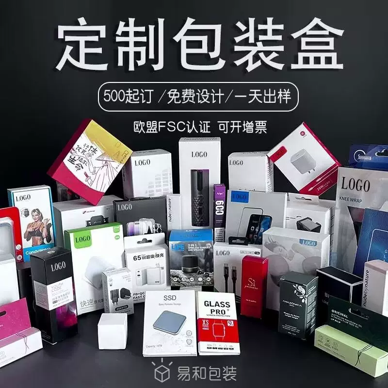 3c数码包装盒定制手机壳蓝牙耳机充电头电子配件牛皮纸白卡纸盒