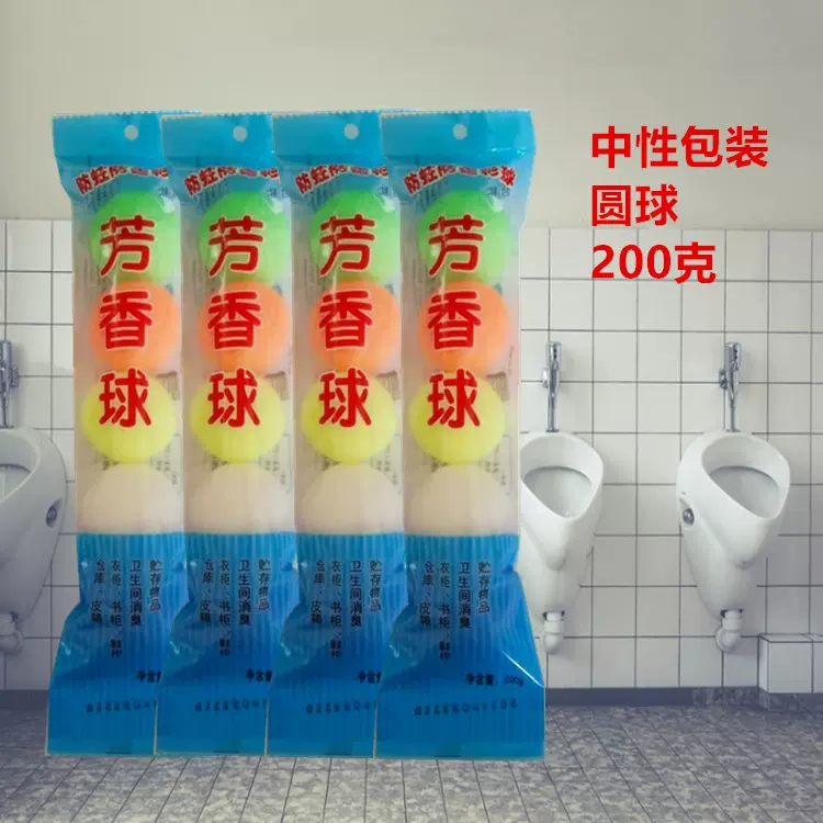 厂家供应厕所卫生球小便池除臭洁厕球 防臭清香除臭球球大 芳香球