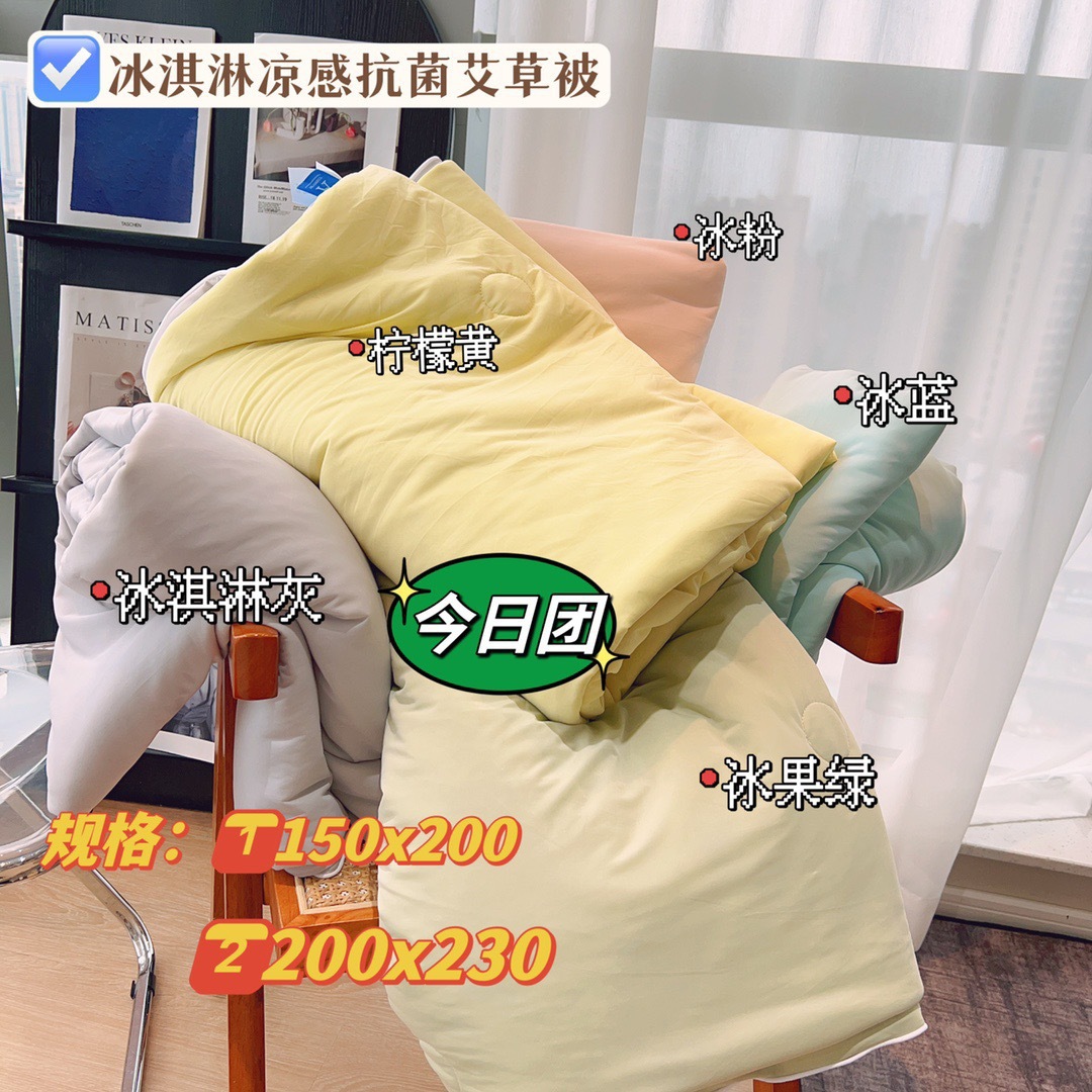 Factory direct Wormwood mosquito repellent ice cream cool summer quilt solid color cool Silk Air conditioning quilt machine washable naked sleeping thin quilt