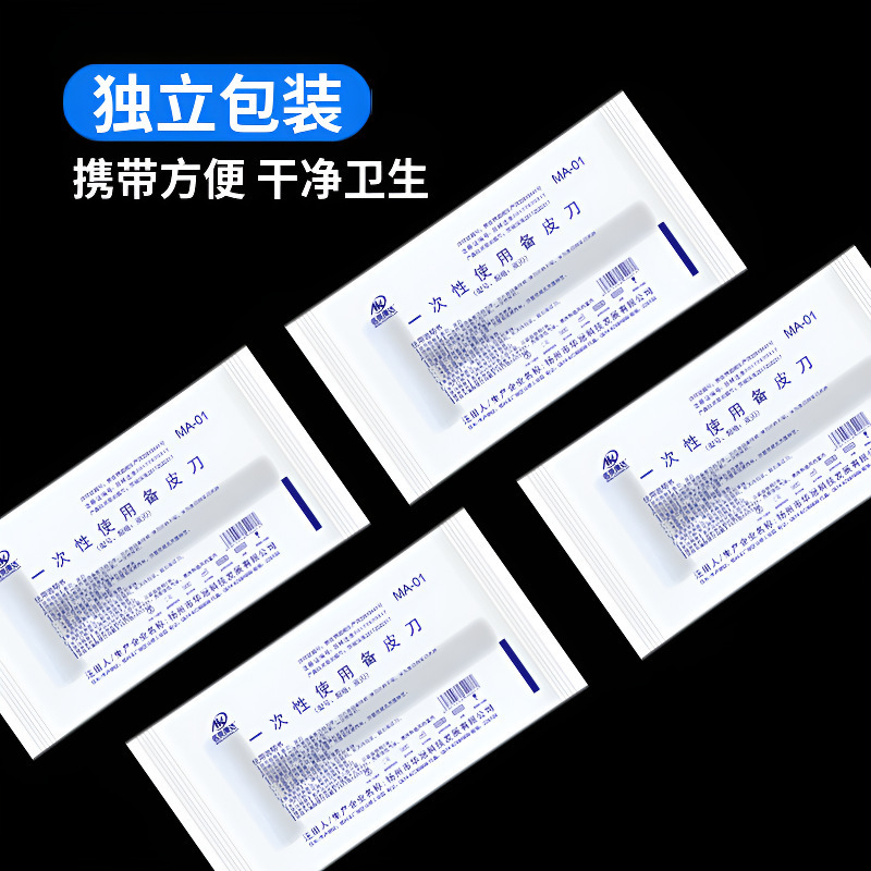 使い捨て医療用シェービングナイフ、産後専用脱毛器、男女兼用美容院・病院・手術用シェービング|undefined