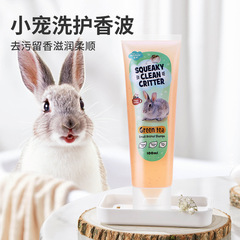 威済小寵入浴剤ウサギ竜猫ハムスターオランダ豚犬専用シャンプー