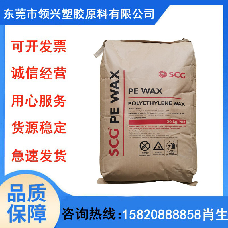 泰国SCG聚乙烯蜡LP0040P 高熔点增加光亮度塑料润滑剂PE蜡LP0040P