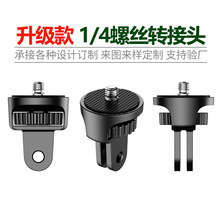 官方推荐gopro大疆Insta运动相机配件/转头口/适配器转接头摄像机