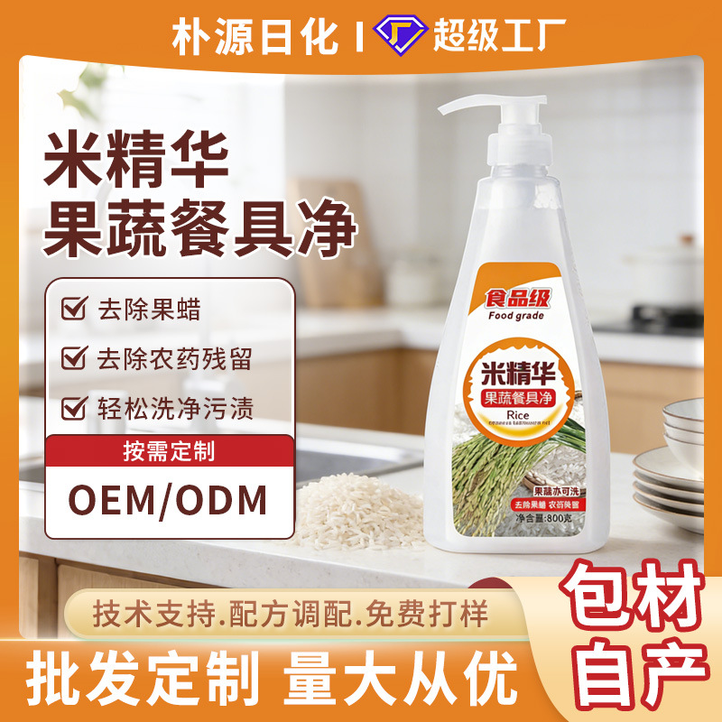 加工米精华餐具净厨房烤箱洗洁精蛋糕托盘白瓶洗洁精带按压泵头|ms