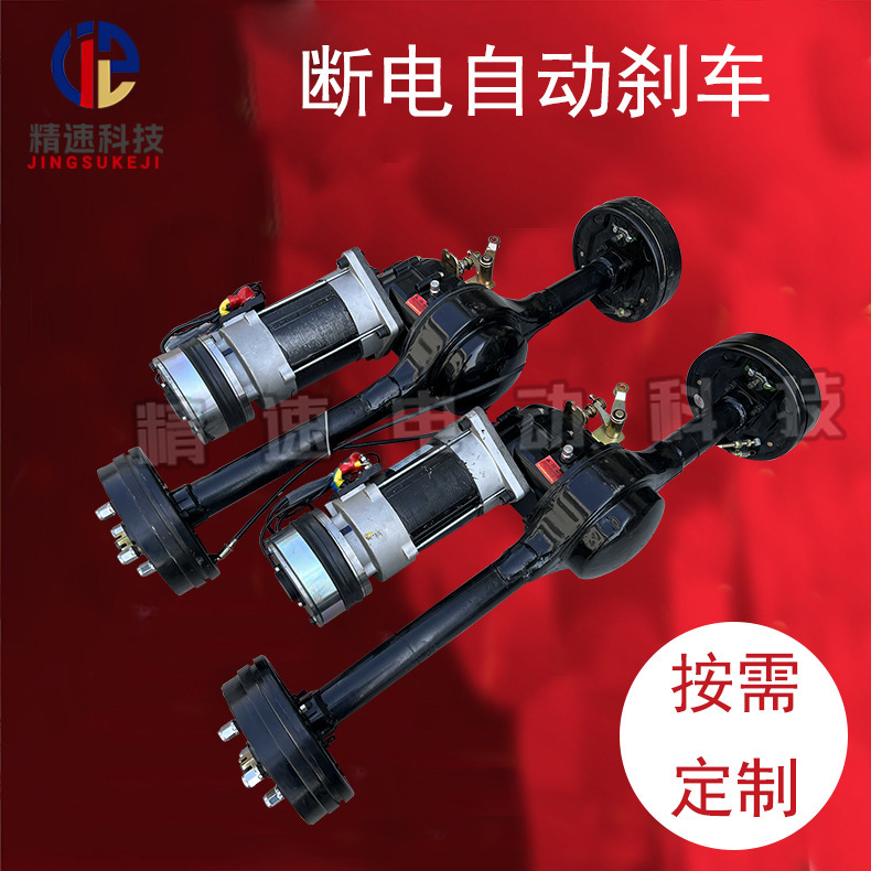 High-power variable gear rear axle special vehicle accessories electromagnetic brake motor AC rear axle mechanical brake axle oil brake drive High-power variable gear rear axle special vehicle accessories electromagnetic brake motor AC rear axle mechanical brake axle oil brake drive