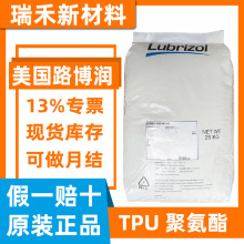 聚醚路博润5719TPU 美国Lubrizol	5719挤出成型 注塑成型 涂覆级