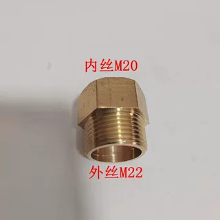 外M22×1.5转内M20×1.5细牙高压清洗机全铜转换接头水枪水管变径