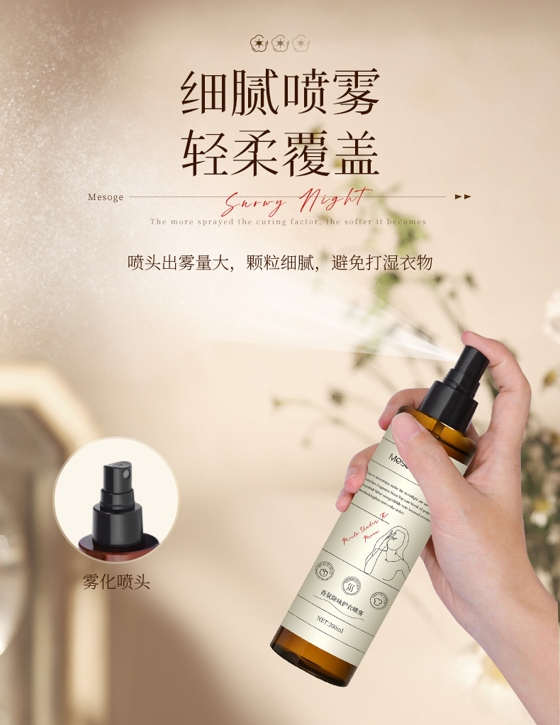 香氛除味护衣喷雾-详情---极限词修改_11.jpg