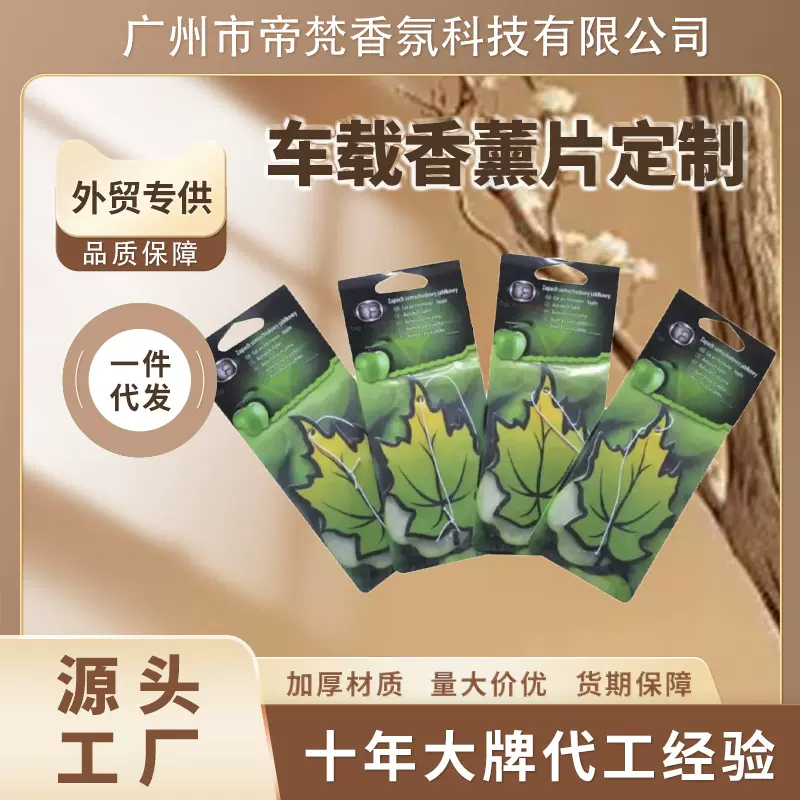 定制香片汽车香氛三丽鸥挂件明星周边盲袋香氛卡车载车内装饰香水