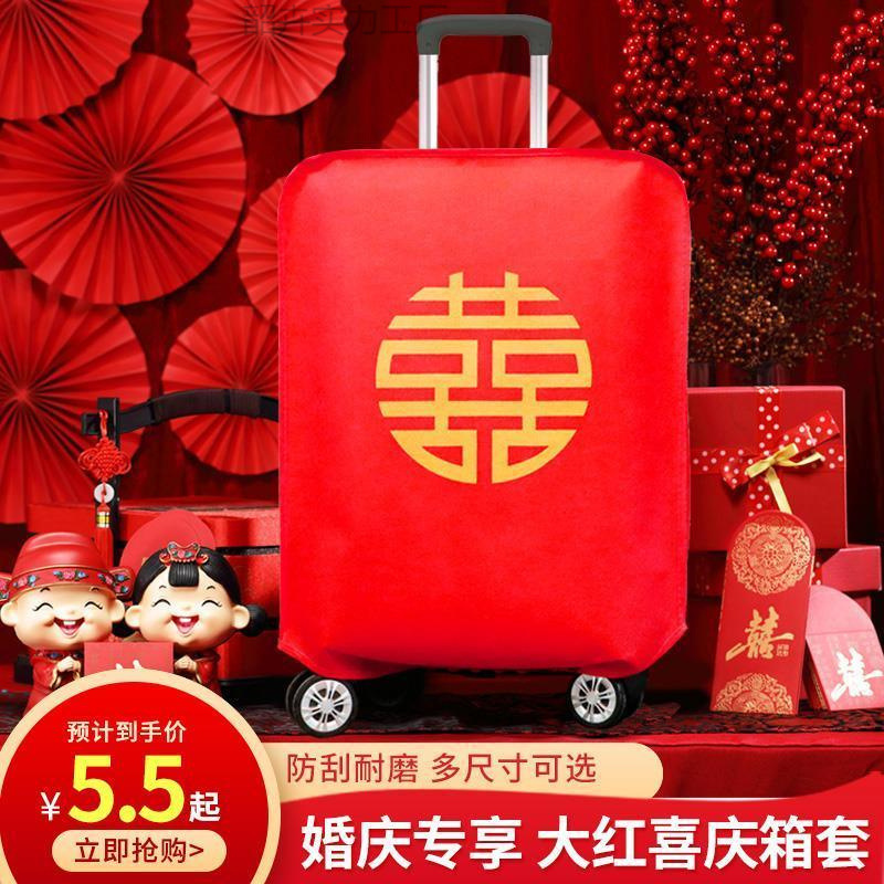 行李箱罩结婚箱套用品陪嫁婚庆罩子密码皮箱防尘袋喜字保护套红色|undefined