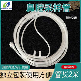 华越医用鼻腔采样管一次性使用鲁尔接头双鼻式二氧化碳气路管