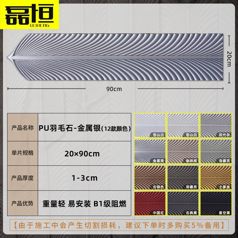 PU pluma piedra luz cultural piedra Fondo pared simulación pluma pieza interior y exterior simple tablero decorativo pared cuero piedra