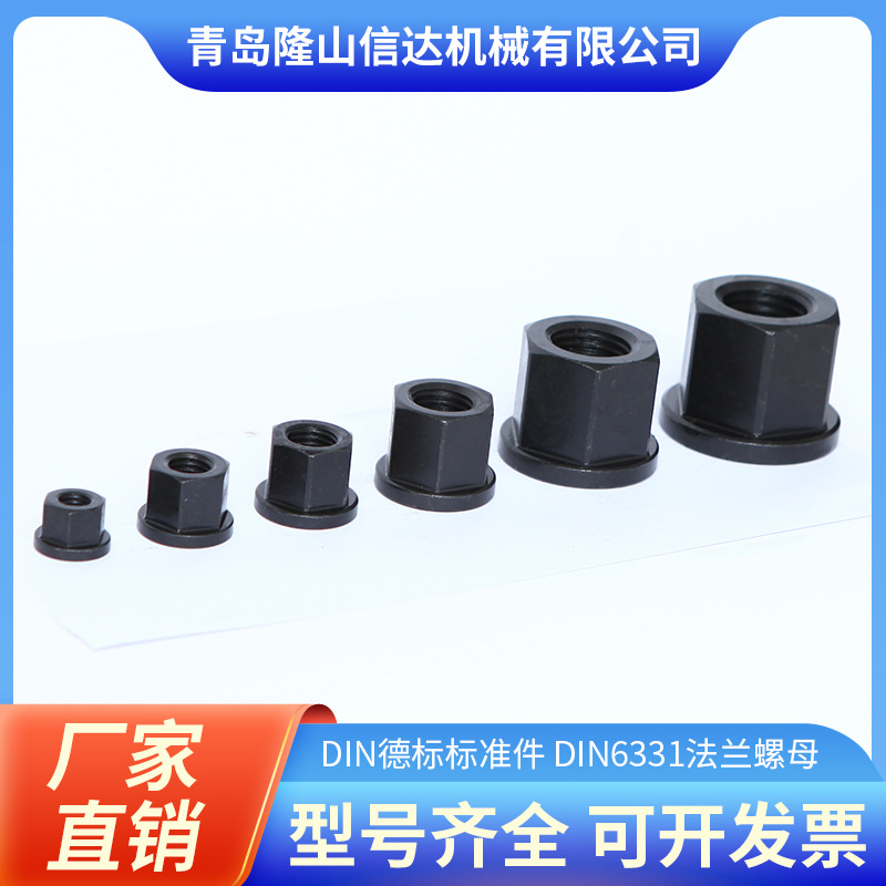 DIN6331法兰螺母高强度DIN6331螺母德标标准件螺母DIN6331高硬度