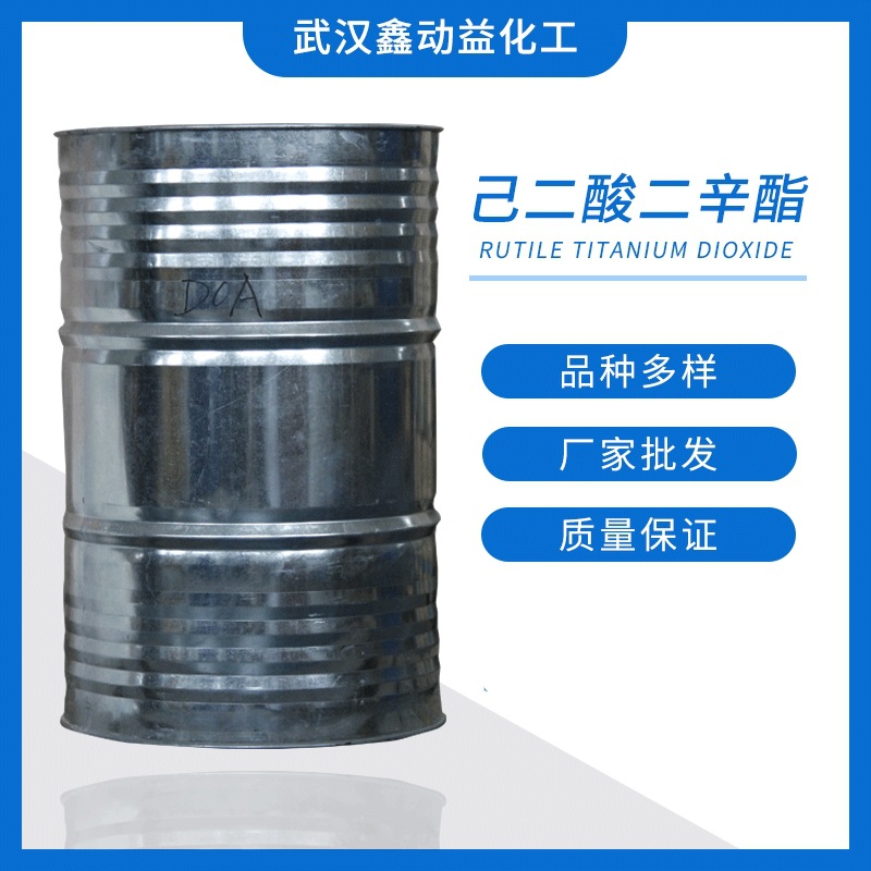 批发已二酸二辛酯DOA耐寒增塑剂 工业PVC皮革橡胶改性助剂湖北