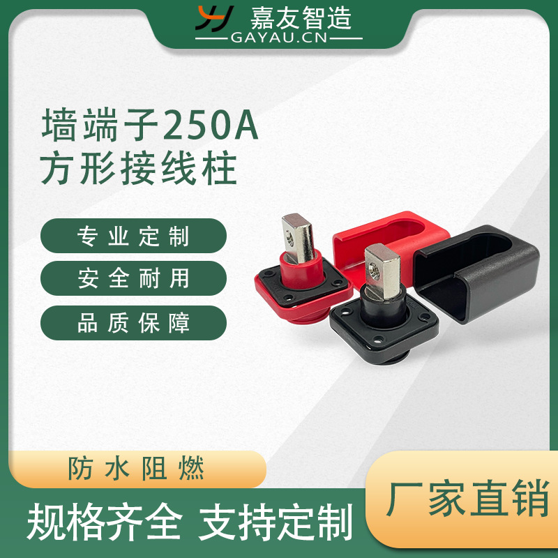 墙端子250A方形接线柱新能源储能柜大电流方形储能接线柱