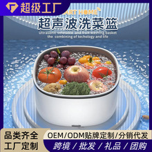震动波洗菜篮家用沥水篮双层电动水果蔬菜清洗机多功能食材净化器