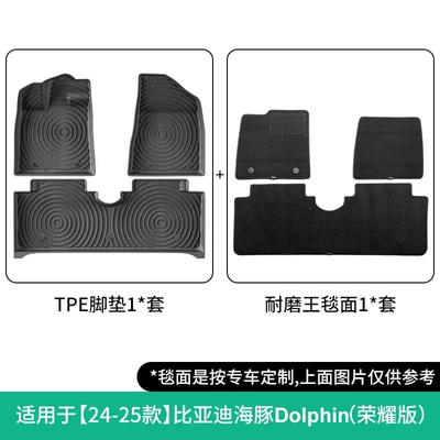 Suitable for 21-25 Models Universal Foot Pad - 24-25-byd-dolphin-double-layer-honor-editionwear-resistant-king-floor-mats