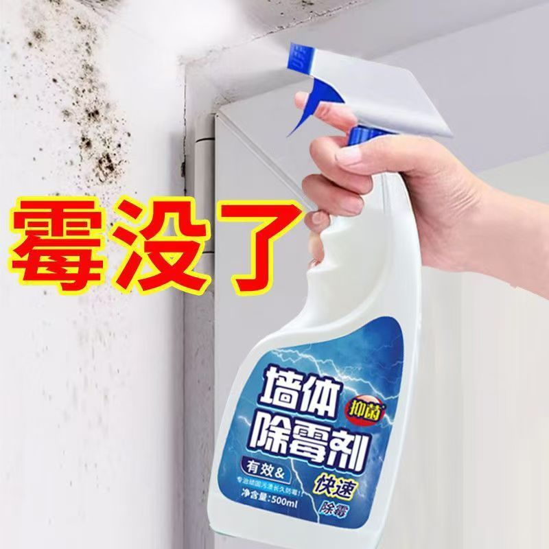 壁体カビ除去剤壁面カビ神器壁カビ除去剤カビスプレー家庭用洗剤防カビ剤|undefined