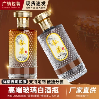 批发钻石花纹玻璃白酒瓶喷色酒瓶颜值密封加厚空酒瓶礼盒酒瓶包装