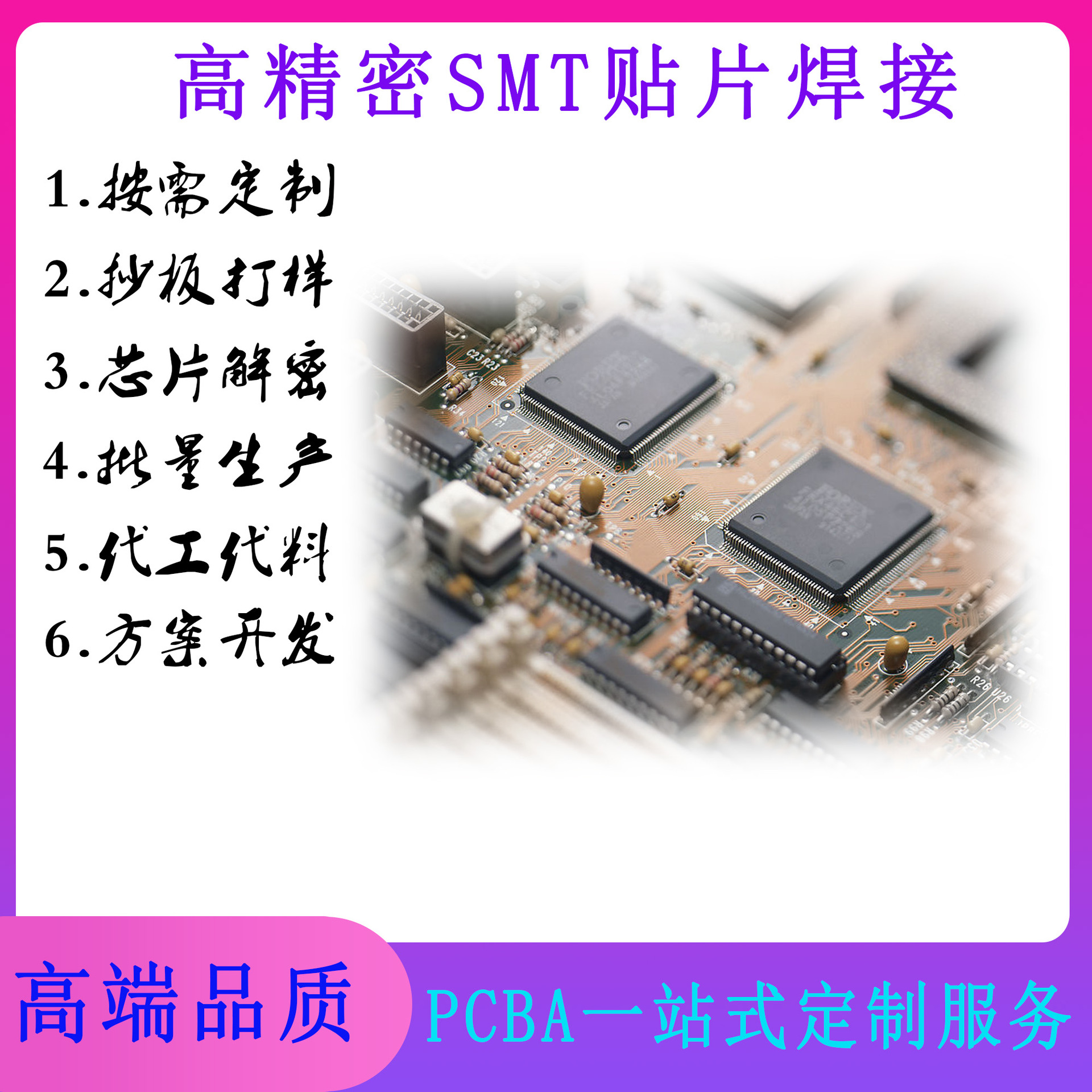 成品PCBA设计开发样品制作批量生产加工