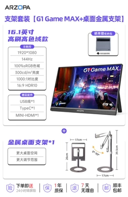 Car display 4k144hz Secondary Screen - stand-set-g1-game-max-black-desktop-metal-stand-15inch