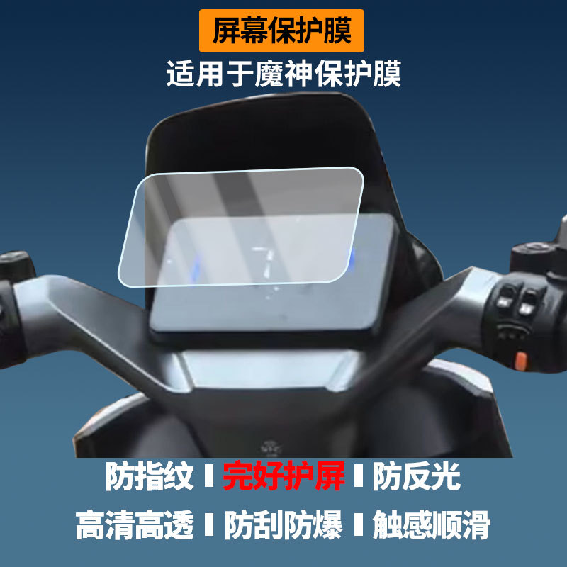 Suitable for Tailg Magic Electric Vehicle Instrument Screen Film, High-Definition Explosion-Proof Film, Nano Explosion-Proof Soft Film