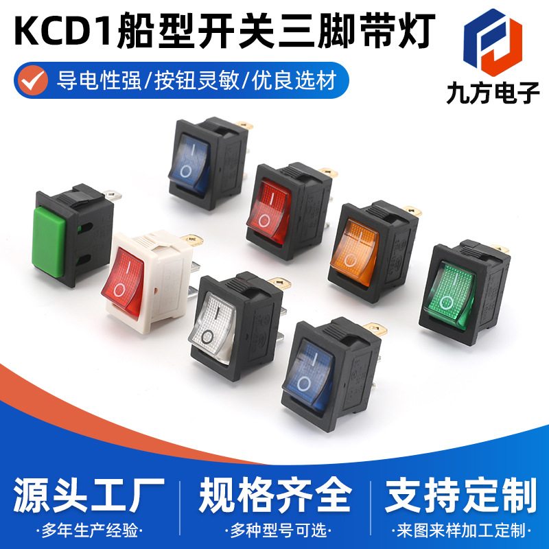 三脚两档船型开关KCD1-102N 翘板开关15*21MM 带灯红绿灯电源开关