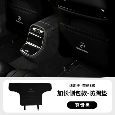 Suitable for Mercedes-Benz new GLC300L Chair back anti-kick pad - 2024-2026-model-e-class-original-black-extended-side-bag-version